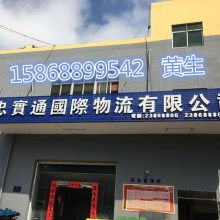 廣州市忠實通國際貨運代理有限責任公司倉儲服務(wù) 打造高效、安全的供應(yīng)鏈核心節(jié)點